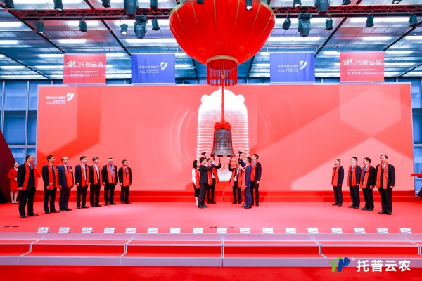 數(shù)智引領 賦能農(nóng)業(yè)丨托普云農(nóng)在深圳證券交易所正式鳴鐘上市！
