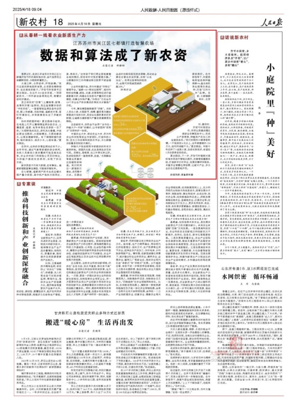 人民日報聚焦|托普云農(nóng)科技賦能，吳江智慧農(nóng)場實現(xiàn)“數(shù)據(jù)種地”