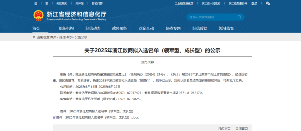 喜訊！托普云農(nóng)入選2025年“領(lǐng)軍型”浙江數(shù)商名單