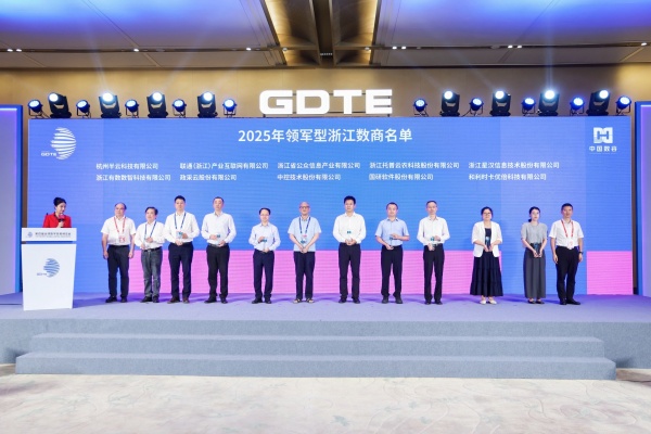 數(shù)貿(mào)會(huì)見證！托普云農(nóng)入選2025浙江十大“領(lǐng)軍型”數(shù)商