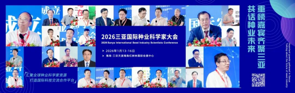 人工智能賦能種源創(chuàng)新 全鏈條方案引領(lǐng)育種變革——托普云農(nóng)亮相2026三亞國際種業(yè)盛會(huì)